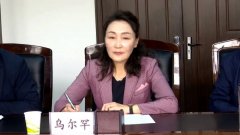 肃北县石材产业园区招商引资项目推进会召开