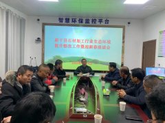 杏耀登录江西吉安新干县召开石材加工行业生态