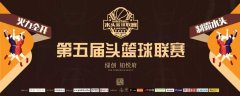 杏耀登录第五届水头NBA篮球联赛即将热辣