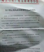 杏耀手机APP登录关于加强石材相关企业货