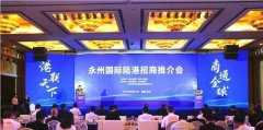 永州国际陆港华南国际石材产业园成功签