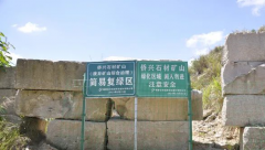 古田县鹤塘镇：13个石材废弃矿山覆土复