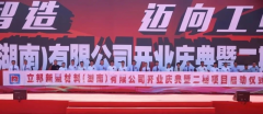 总投资10亿元，新型仿石材涂料生产基地项目投产