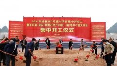 总投资45亿，广西平乐县新型石材产业园