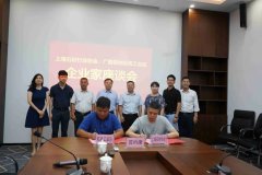 上海石材行业协会与旺高工业区签订战略合作协