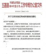 杏耀手机APP登录五莲县关于立即实施应急