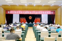 漳州台商投资区召开石材加工行业专项整