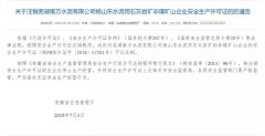 杏耀注册金寨县25家矿石企业被注销安全生产许可